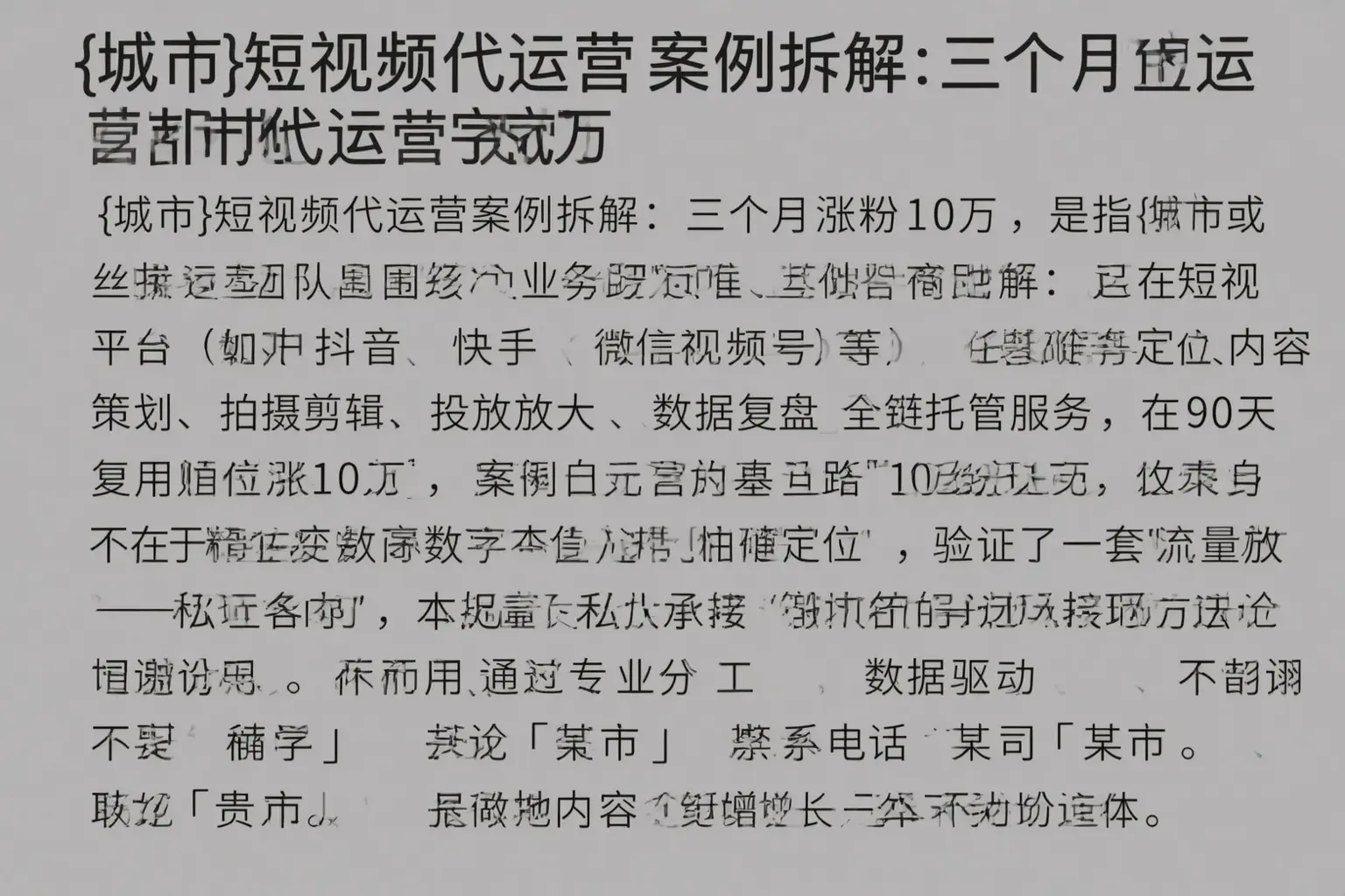和顺短视频代运营案例拆解:三个月涨粉10万