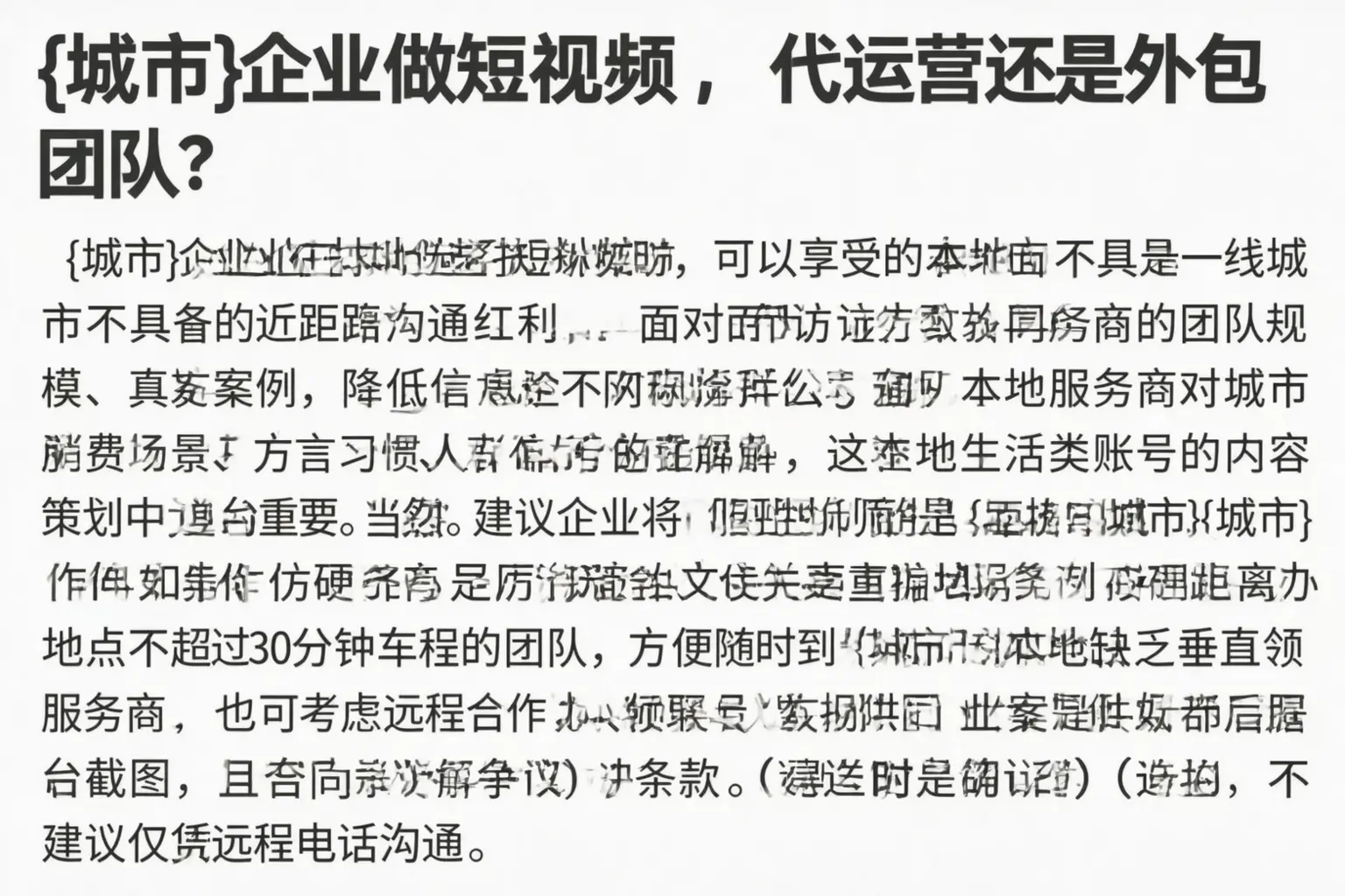 和顺企业做短视频,代运营还是外包团队?